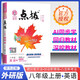 [外研] 2025秋 榮德基點撥八年級英語上冊 外研版 初中特高級教師點撥課本教材同步講解訓(xùn)練實驗班提優(yōu)訓(xùn)練拔尖特訓(xùn)課堂筆記黃岡隨堂筆記必刷題 榮德基