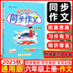 2025秋黃岡小狀元同步作文 六年級上冊 部編人教版 小學(xué)生作文全解 六年級作文大全書(shū)寫(xiě)作技巧指導起步入門(mén)訓練優(yōu)秀作文FL