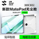 閃魔適用華為matepad11.5s鋼化膜air11.5英寸25/24/23款華為靈動(dòng)柔光平板通用高清全屏秒貼無(wú)塵盒