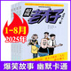 超級(jí)老夫子漫畫雜志2025年1-8月新【全年/半年訂閱/2024年/2023全年珍藏/單本打包可選】小學(xué)生漫畫書全集幽默爆笑故事二三四五六年級(jí)非過(guò)期刊 現(xiàn)貨【共8本】25年1-8月