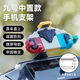 九號電動車手機支架中置N70c/M95/機械師/NZ/MZ/F/E80c車載導航架 九號中置【彩螃蟹】手機支架（送工具）