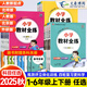 2025秋新版教材全練二年級上冊語(yǔ)文數學(xué)英語(yǔ)人教版北師版北京版薛金星小學(xué)2年級上語(yǔ)數教材全解課本同步練習冊 二年級上冊 語(yǔ)文+數學(xué)【人教版】