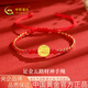 中國黃金（CHINA GOLD）黃金手鏈女士足金五路財(cái)神手繩七夕情人節(jié)禮物送女友老婆 足金五路財(cái)神手繩金重約0.3g