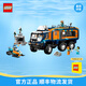 樂高（LEGO）積木 城市系列 7歲+ 益智創(chuàng)意拼裝玩具 男孩女孩七夕情人節(jié)禮物 60471 極地探險實驗室卡車