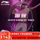 李寧諶龍雷霆80同款羽毛球拍進(jìn)攻型專業(yè)比賽單拍高彈性全碳素雷霆100 雷霆80默認(rèn)空拍4U聯(lián)系客服可穿線