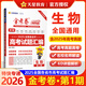 2025年高考真題 天星教育2026高考金考卷特快專遞第一期特刊全國(guó)各省市高考真題匯編第1期 生物