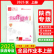 2025秋上冊 全品作業(yè)本初中七八九年級語(yǔ)文數學(xué)英語(yǔ)物理地理歷史化學(xué)生物道德與法治初一初二初三陜西專(zhuān)用同步練習冊陜西專(zhuān)版 【1本】英語(yǔ)（人教版） 八年級上
