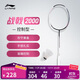 李寧羽毛球拍戰戟2000冷檀黑4U羽毛球拍單拍未穿線(xiàn) AYPT377-白灰色