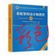 (現(xiàn)貨速發(fā))軟考高級系統(tǒng)架構(gòu)設(shè)計(jì)師2025教程第二版 真題密卷 一本通 論文特訓(xùn) 32小時通關(guān) 備考一本通 默寫本 刷題軟件App 架構(gòu)師教程第二版【彩色】 高清印刷版 送配套視頻網(wǎng)課