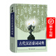 古代漢語虛詞詞典