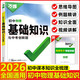2026版萬唯中考初中基礎(chǔ)知識(shí)與中考創(chuàng)新題 初中物理（全國(guó)通用）