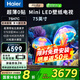 海爾（Haier）超薄壁紙電視 Mini LED全面屏240Hz高刷游戲家用一級能效電視機 2025年新品 H7C系列 75英寸 6+64G 576分區(qū)【75H7C】 咨詢客服享優(yōu)惠