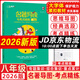 2026版一飛沖天八年級名著導(dǎo)讀與考點精練紅星照耀中國昆蟲記傅雷家書鋼鐵是怎樣煉成的 名著導(dǎo)讀八年級