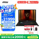 微星（MSI）雷影18 2025 18英寸高性能移動工作站筆記本電腦(R9-9955HX 滿血RTX5080 32G 2T 2.5K 240Hz)