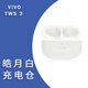 vivo TWS2真無線藍(lán)牙耳機(jī)左耳右耳充電倉盒單只原裝丟失補(bǔ)配件RL vivotws2充電倉-白色  (全新配件)