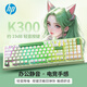 惠普（HP） K300有線(xiàn)輕音鍵盤(pán) 清新配色98配列多種背光電競吃雞筆記本臺式電腦外設辦公游戲鍵盤(pán) 青草綠三拼色綠芯