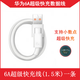 華為（HUAWEI）原裝充電線(xiàn)華為6A/5A超級快充線(xiàn)66W數據線(xiàn)Nova5/6/7/8/9/10seMate20/30Pro/60/P70Type-C快充線(xiàn) 6A超級快充線(xiàn)【1.5米_一條】