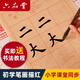 六品堂 毛筆字帖小學(xué)生入門套裝初學(xué)毛筆字臨摹描紅兒童楷書三年級練字帖筆畫零基礎(chǔ)歐楷全套書法練字紙 1-6年級筆畫+偏旁240張 書法練習(xí)紙