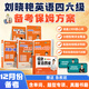 學(xué)丞2025年12月劉曉艷英語四六級英語四級你還在背單詞嗎劉曉燕就這樣過英語四級六級記單詞教你閱讀聽力寫作翻譯大雁帶你學(xué)英語 官方旗艦店正版 【四級禮盒】單詞+各題型講解+套題刷題+保命班