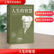 【正版包郵】人生的智慧 叔本華 講給每個(gè)人的一堂幸福課 5000字長(zhǎng)文導(dǎo)讀 果麥出品  新華書店旗艦店哲學(xué)經(jīng)典著作書籍
