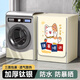 滾筒洗衣機罩防水防曬蓋布海爾美的小天鵝松下全自動(dòng)防塵遮陽(yáng)套罩 [諸事順遂]加厚鈦銀丨防水防霉 [標準款]容量4.5-5.5kg