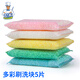 世家刷刷快洗鍋百潔布抹布海綿洗碗巾擦拭布竹纖維立體刷洗碗塊 多彩刷洗塊 5片