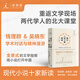 現代小說(shuō)十家新讀 （精裝插圖版） 錢(qián)理群 吳曉東 主編 北大文學(xué)課 蕭紅 沈從 文 張愛(ài)玲 錢(qián)理群“40年代文學(xué)” 理想國官方
