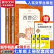 七年級上冊 西游記 朝花夕拾 課外閱讀 下冊駱駝祥子 鋼鐵是怎樣煉成的 海底兩萬(wàn)里 人民文學(xué)出版社 初一必讀 課外書(shū) 七年級必讀課外書(shū) 初一必讀書(shū)目 名著(zhù) 原著(zhù)無(wú)刪減版  課外讀物 七年級上冊-必讀-