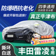 京飯碗豐田雷凌車(chē)衣全車(chē)罩 15-24款電混防曬罩遮陽(yáng)隔熱防冰雹汽車(chē)套外罩 升級加厚耐撕牛津布夏冬季防雪霜防凍車(chē)衣防塵罩保護罩 2016/17/18/19/21/23/24款雷凌