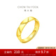 周大福小香風(fēng)菱格戒指足金黃金開口戒指(工費(fèi):560計(jì)價(jià))F228116 足金 約6.35g