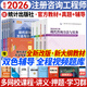 備考2026注冊咨詢工程師2025教材歷年真題試卷輔導(dǎo)全套免考二科注冊咨詢工程師2025年教材咨詢師投資官方教材統(tǒng)計出版社含2025年新真題自選 4官方教材+4真題試卷+4雙色輔導(dǎo)+1大綱
