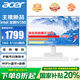 宏碁（acer）非凡GO一體機(jī)電腦臺式整機(jī)全套辦公家用娛樂網(wǎng)課23.8英寸高清護(hù)眼屏可壁掛 支持deepseek【定制】 【行業(yè)爆款】 N150 16G 512G固態(tài)