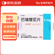 【原研進(jìn)口】艾樂明 巴瑞替尼片 2mg*28片/盒 3盒裝