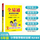 小學全易通-數(shù)學六年級上冊(人教版)2025秋季課前預習提前學習課本教材知識教材全解必刷題知識點大全