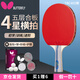 BUTTERFLY蝴蝶乒乓球拍4星四星單拍蝴蝶王直板兵兵拍初學(xué)者訓(xùn)練進(jìn)階 京倉(cāng)發(fā) 4星402【橫拍】