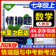萬唯中考情境基礎(chǔ)題與新考法七年級上冊下冊全套 2025秋新版初中基礎(chǔ)知識同步專項(xiàng)訓(xùn)練初一7年級上下萬維七年級情境題 上冊數(shù)學(xué) 人教版【26版-現(xiàn)貨】