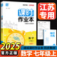 自選】2025秋季春季新版通成學(xué)典課時(shí)作業(yè)本七八九年級上冊下冊語文數(shù)學(xué)英語物理江蘇版蘇教版 通城初一初二初三同步教材同步課堂作業(yè)本隨堂小練 【2025秋】課時(shí)作業(yè)本七年級上冊 數(shù)學(xué)蘇科版
