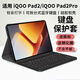 幸莎【秒變筆記本】 適用iQOO Pad2/Pro鍵盤(pán)保護套12.1/13英寸2024款?lèi)?ài)酷平板保護殼藍牙鍵盤(pán)鼠標套裝 經(jīng)典款【雅致黑】保護套+鍵盤(pán)+鼠標+鋼化膜+觸屏筆 iqoopad2【12.1英寸】
