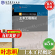【官方包郵】土木工程概論 葉志明 第5版 第五版 高等教育出版社 新世紀土木工程系列教材