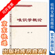 唯識學(xué)概論  全國漢傳佛教院校教材系列 釋慧仁 著  社會科學(xué)文獻(xiàn)出版社