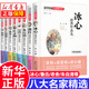 冰心兒童文學(xué)全集小學(xué)生必讀魯迅的書全套8冊(cè)三四五六年級(jí)初中生課外閱讀書班主任老師推薦朱自清葉圣陶老舍 冰心等兒童文學(xué)全集8冊(cè) 無(wú)規(guī)格
