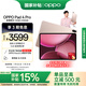 OPPO Pad 4 Pro【國家補貼15%平板】13.2英寸平板電腦3.4K超清原彩屏 12GB+256GB 晨曦微光