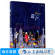 遺產(chǎn) 法國安古蘭年度大獎作品 露圖莫丹著(zhù) 圖像小說(shuō)類(lèi)歐漫美漫漫畫(huà)書(shū)籍 后浪漫圖像小說(shuō)