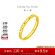 周大福 碎碎冰碎碎金黃金戒指工費220 13號,約2.15g EOF1216