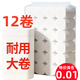 甄臻【12卷新人0.01元】卷紙大卷衛生紙家用實(shí)惠實(shí)心原生竹漿母嬰適用 【特價(jià)活動(dòng)中】6卷