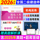 2026年新版 二建真題模擬試卷（含2025年真題） 建筑機(jī)電市政公路水利 二級(jí)建造師教材配套輔導(dǎo)用書(shū)優(yōu)路網(wǎng)課件視頻題庫(kù) 二建【機(jī)電1科】真題模擬卷+真題解析課
