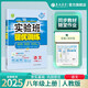 2025秋 實驗班提優(yōu)訓練 八年級上冊 語文人教版 強化拔高教材同步練習冊