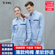 拓吉?jiǎng)P（TJK）夏季薄款長(zhǎng)袖工作服男套裝電焊工作服耐磨工裝勞保服廠服logo BYC03天藍(lán)色長(zhǎng)袖（上衣+褲子） 4XL