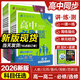 【高一/高二】2026高中必刷題數學(xué)物理化學(xué)生物必修一1二三人教版狂k重點(diǎn)高一上冊下冊英語(yǔ)文歷史地理政治必修新高一高二選修一練習冊新教材 高一上冊（必修一） 物理人教版