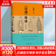 【正版包郵】論語(yǔ)導讀 鮑鵬山 著(zhù) 中國青年出版社 新華書(shū)店旗艦店中國哲學(xué)圖書(shū)書(shū)籍 圖書(shū)